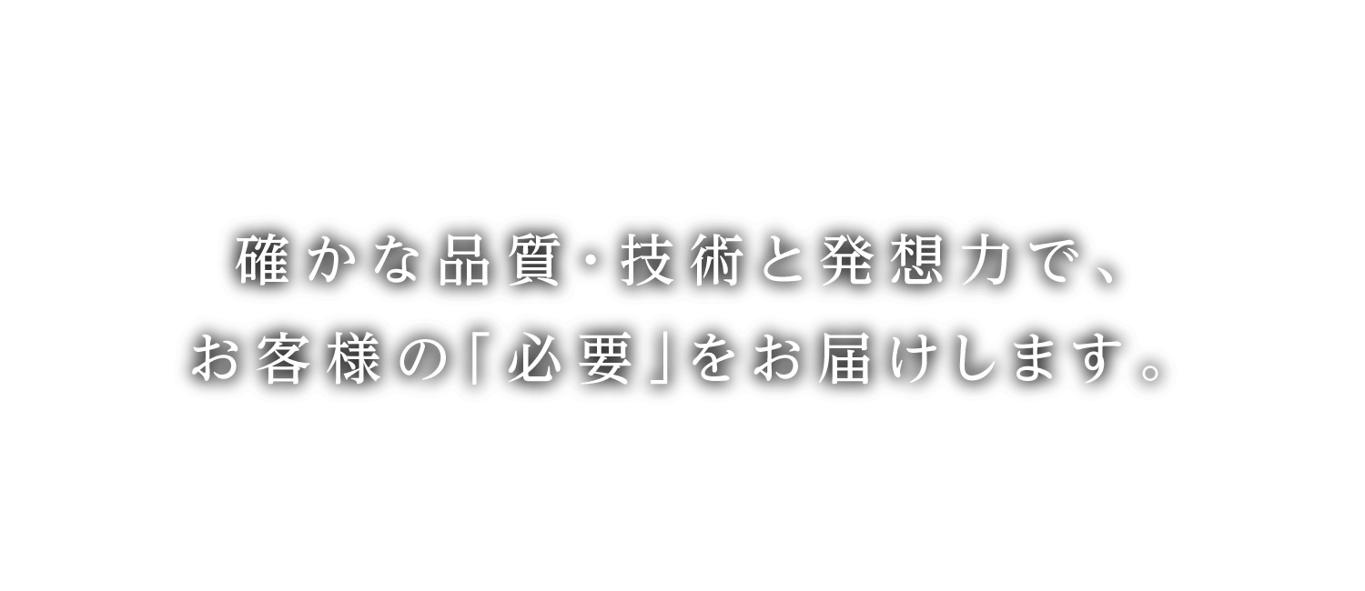 省力化・搬送機器・宮城の機械製造業 | 株式会社 三精